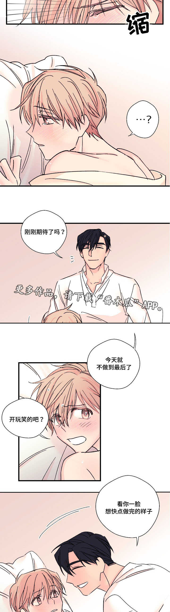 此处心安漫画,第9章：厨艺2图