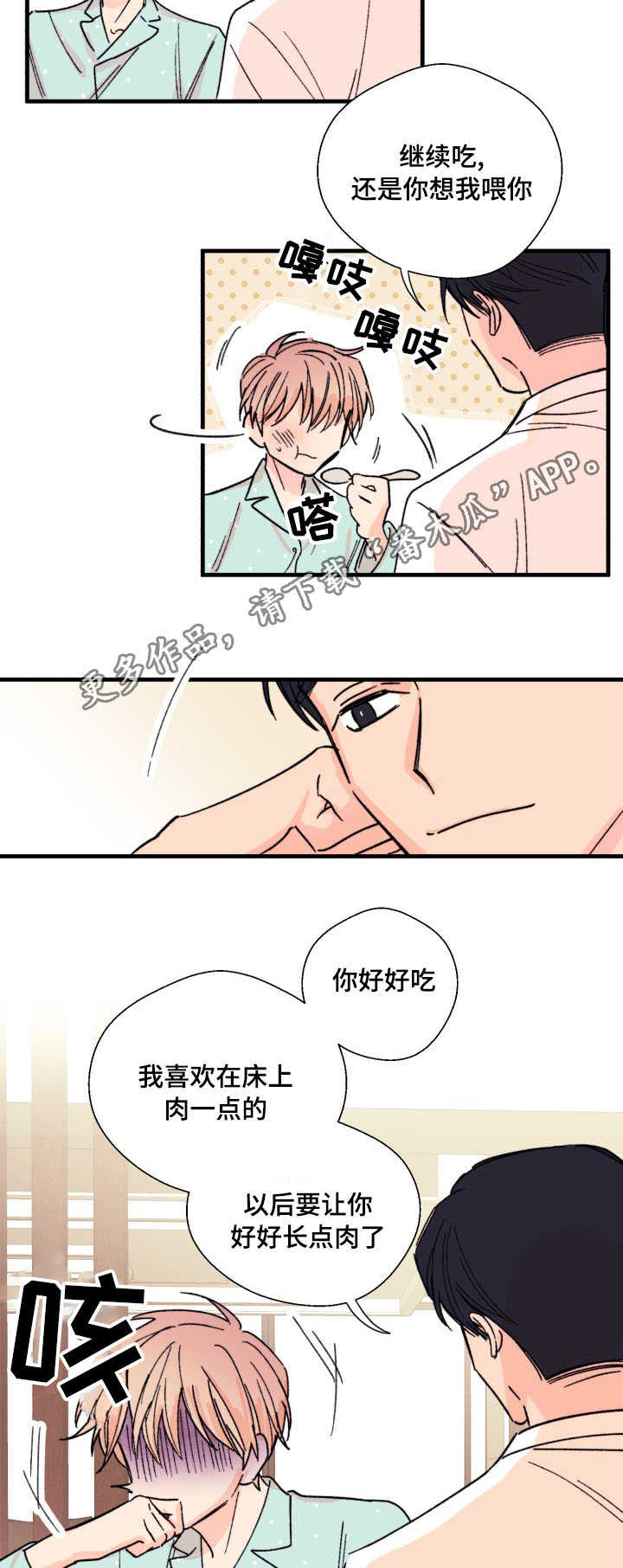 此处心安漫画,第9章：厨艺3图