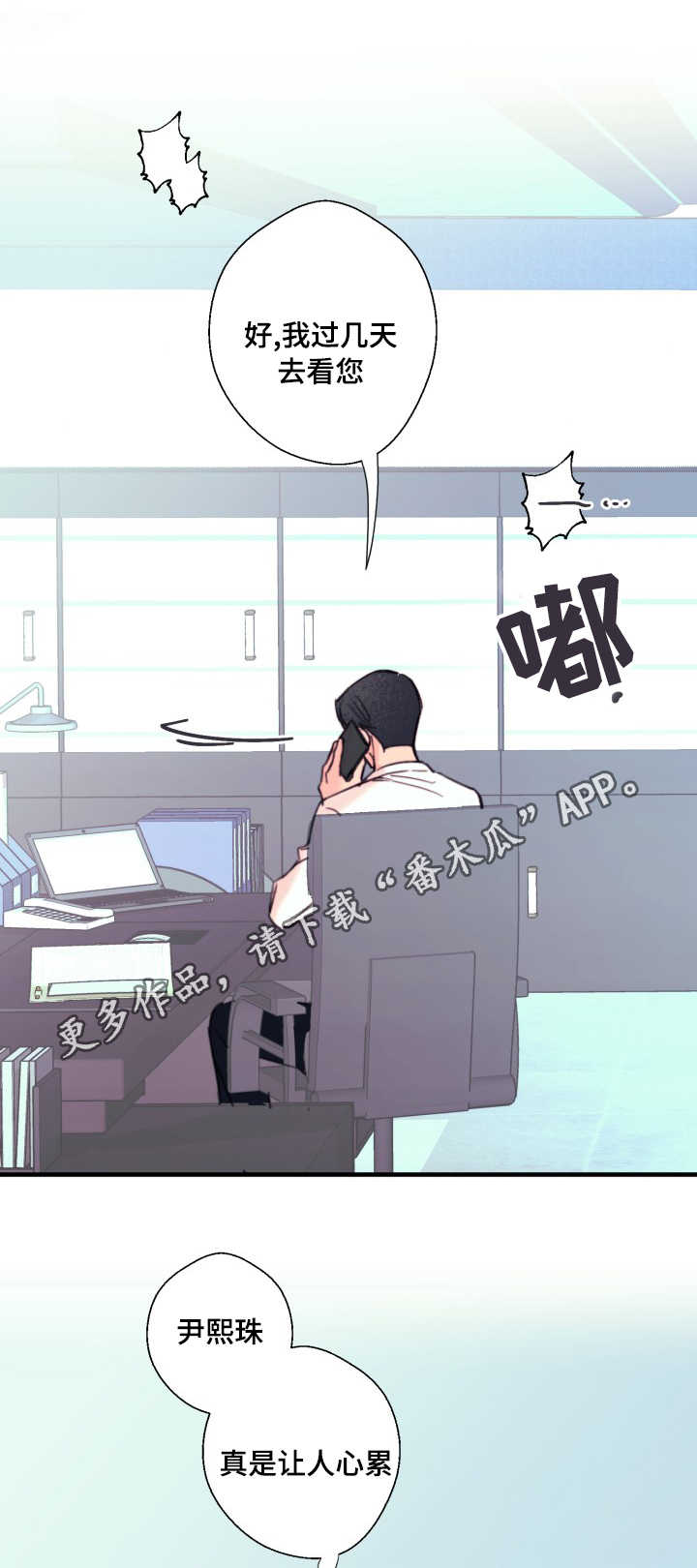 此处心安漫画,第17章：不听话1图