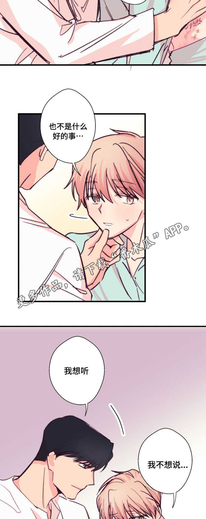 此处心安漫画,第14章：和谁2图