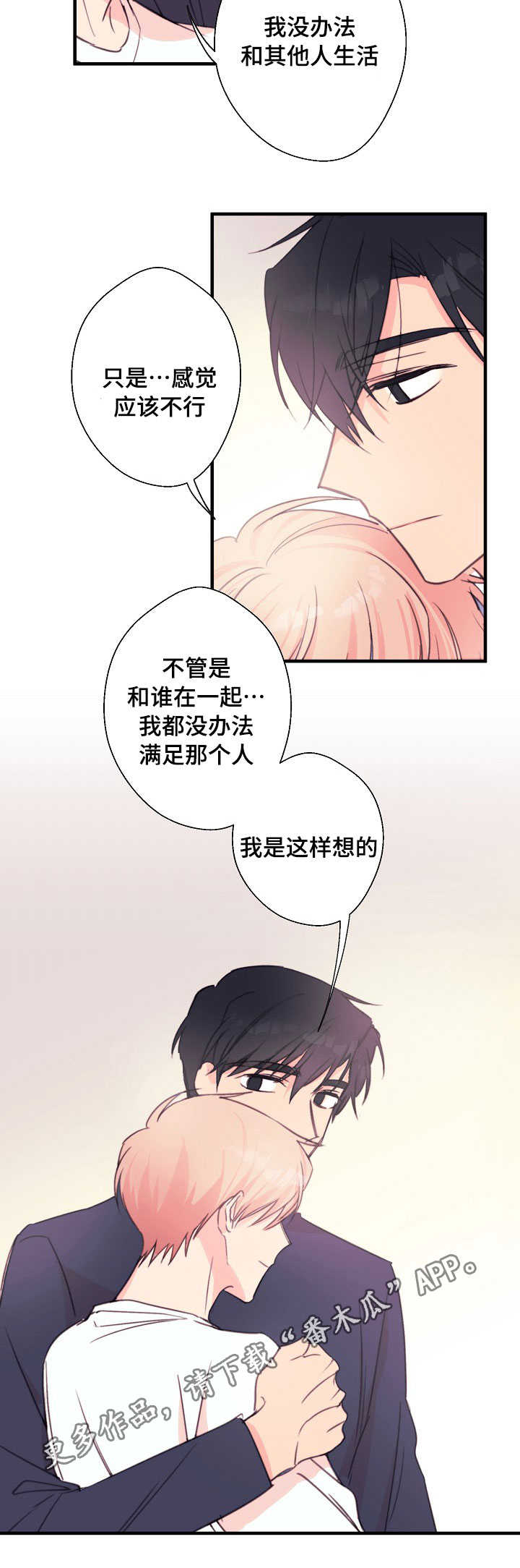 此处心安漫画,第29章：期待值5图