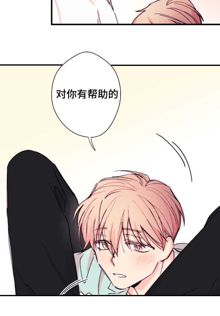 此处心安漫画,第14章：和谁5图