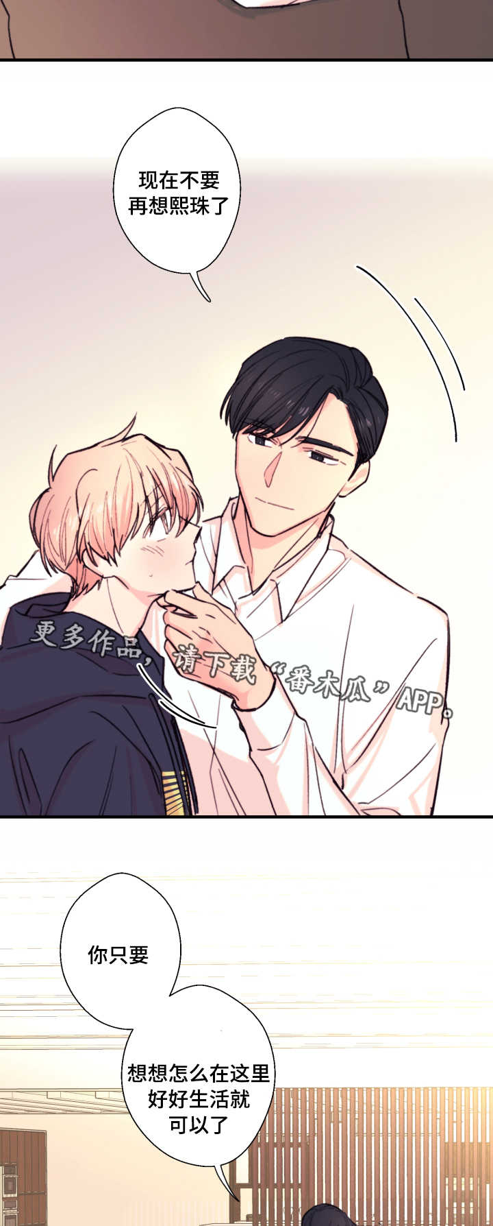 此处心安漫画,第20章：故事2图