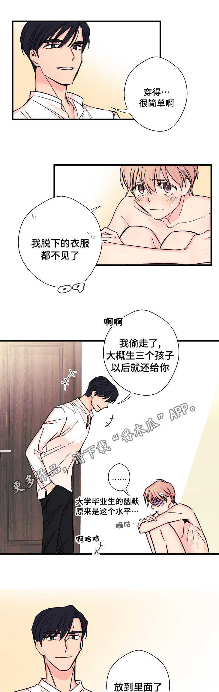 此处心安漫画,第7章：真实想法1图