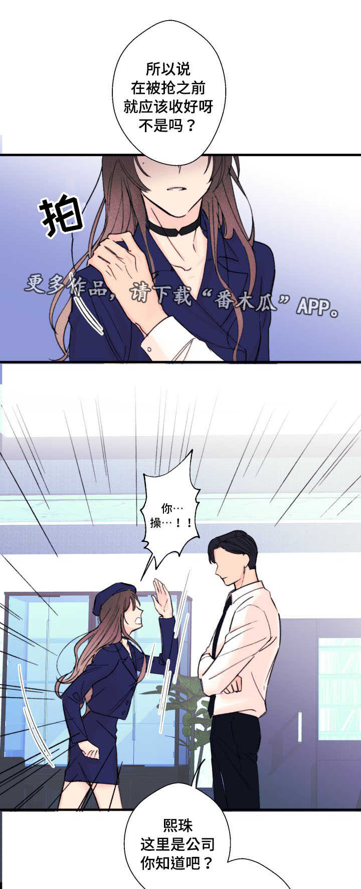 此处心安漫画,第11章：威胁2图