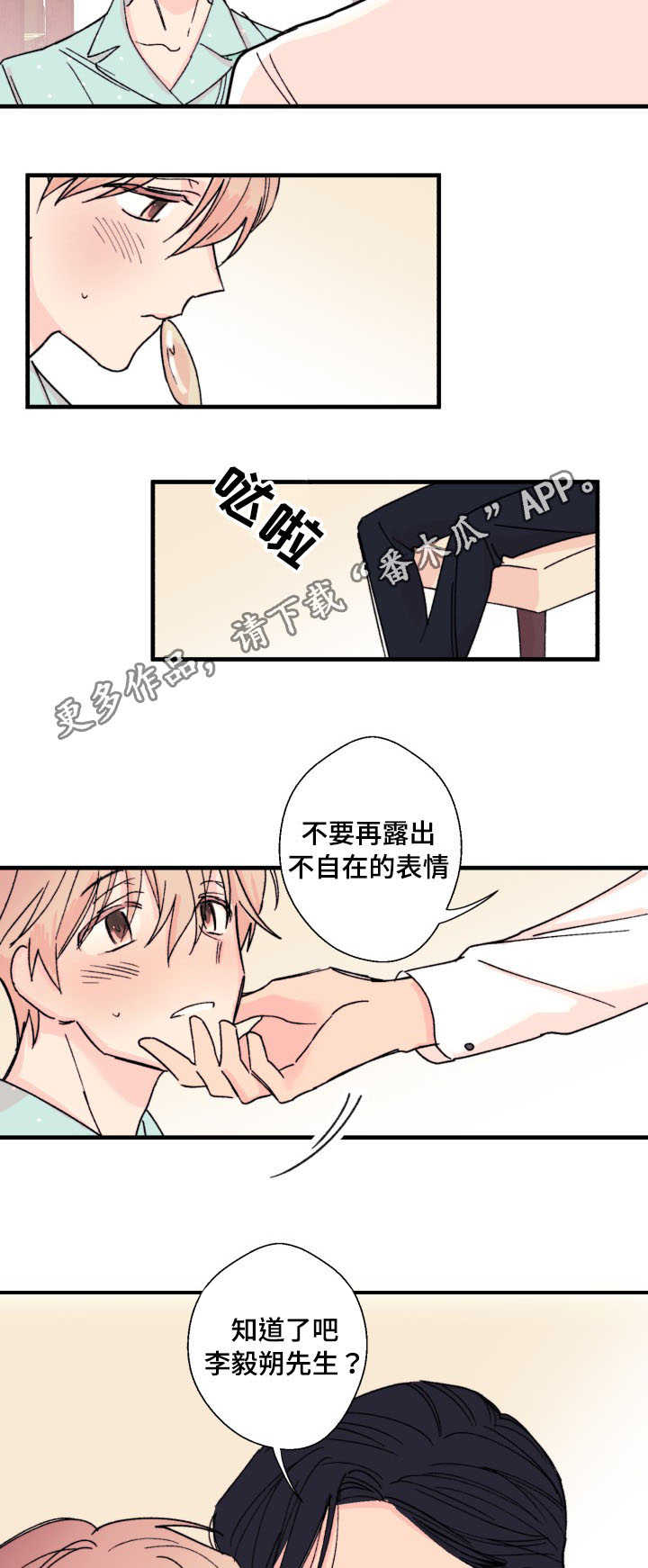 此处心安漫画,第10章：怎么办2图