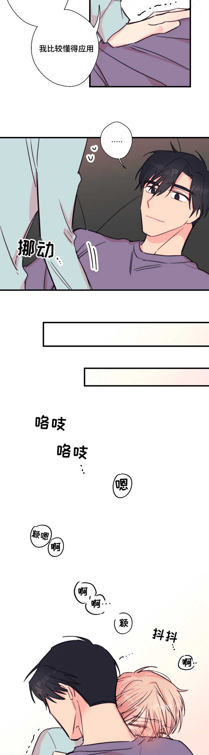 此处心安漫画,第28章：共鸣3图
