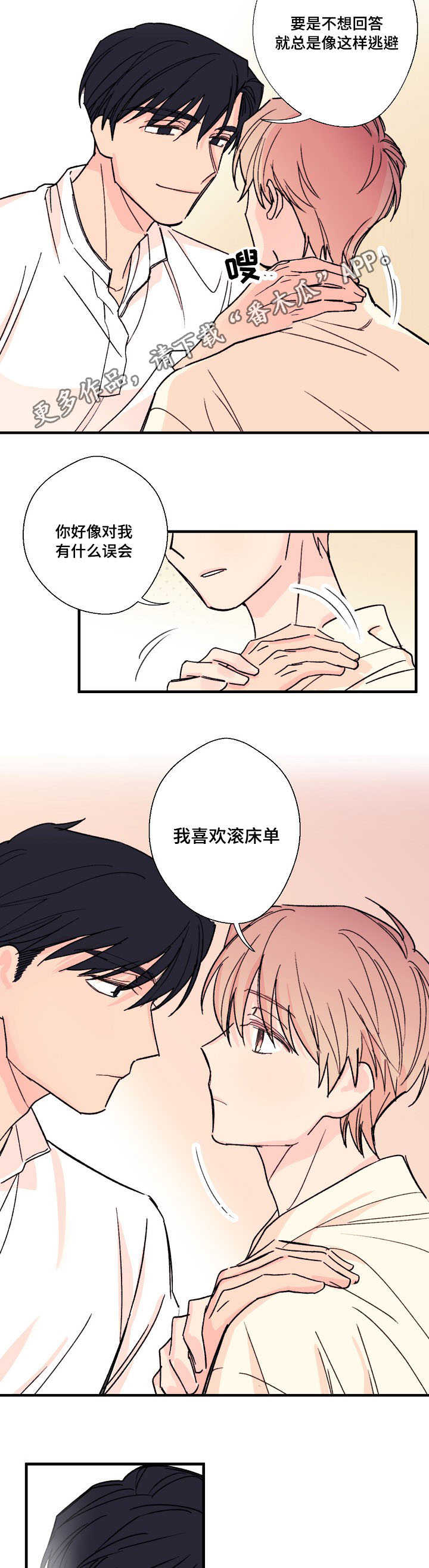 此处心安漫画,第7章：真实想法5图