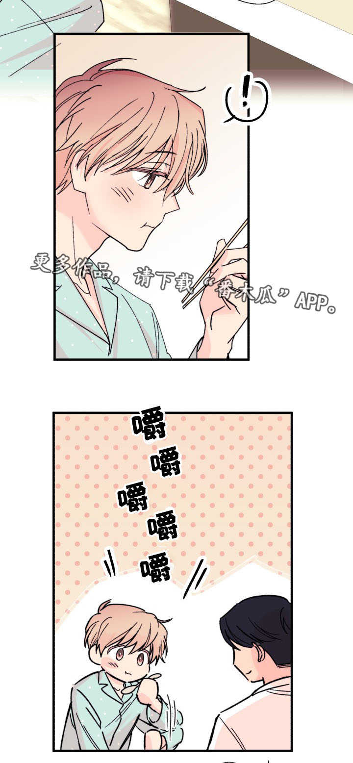 此处心安漫画,第9章：厨艺5图