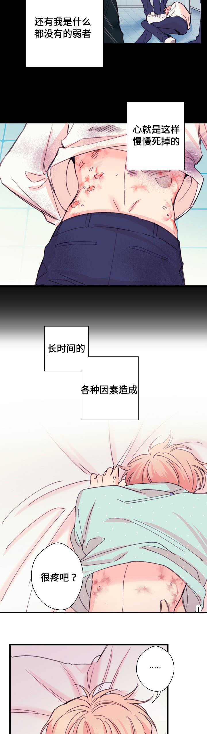 此处心安漫画,第15章：伤痕4图