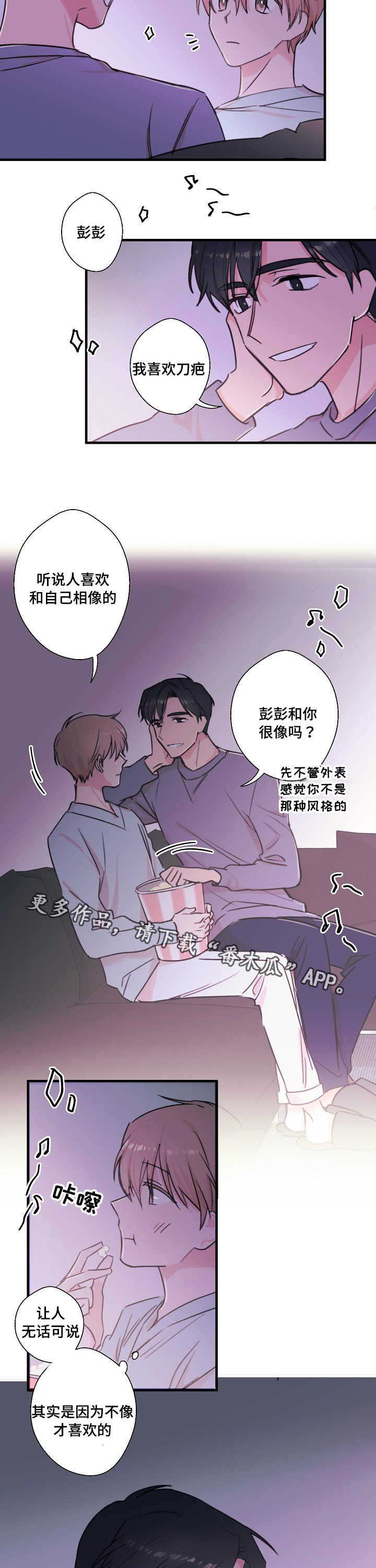 此处心安漫画,第25章：想杀的人3图