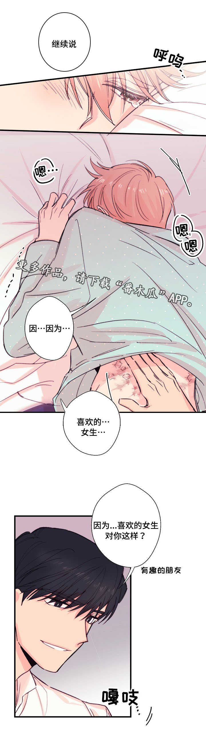 此处心安漫画,第15章：伤痕1图