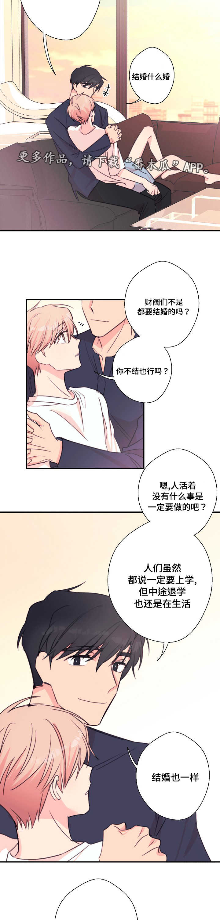 此处心安漫画,第29章：期待值5图