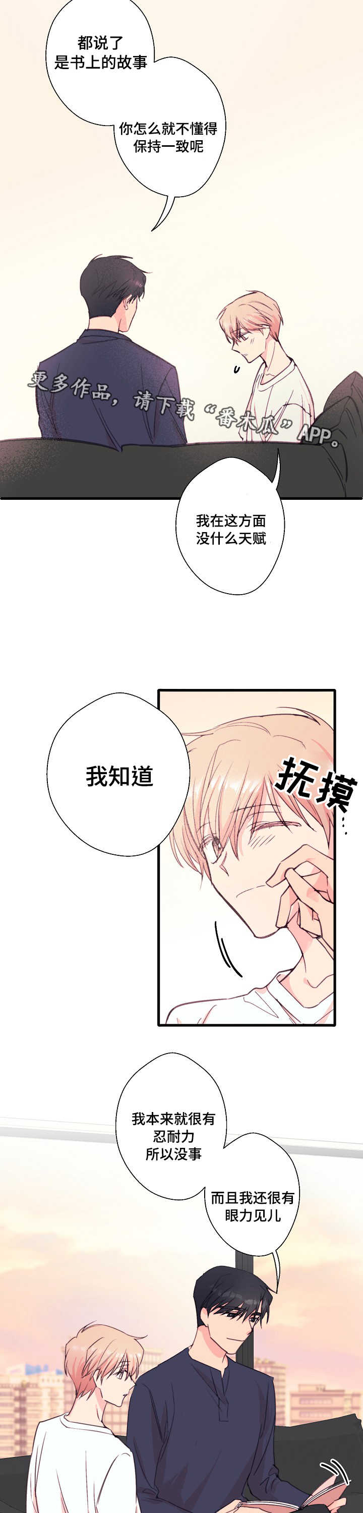 此处心安漫画,第31章：出轨的丈夫5图