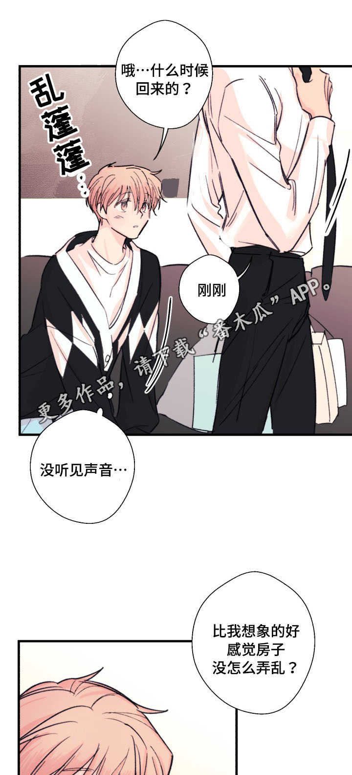 此处心安漫画,第12章：甜食1图