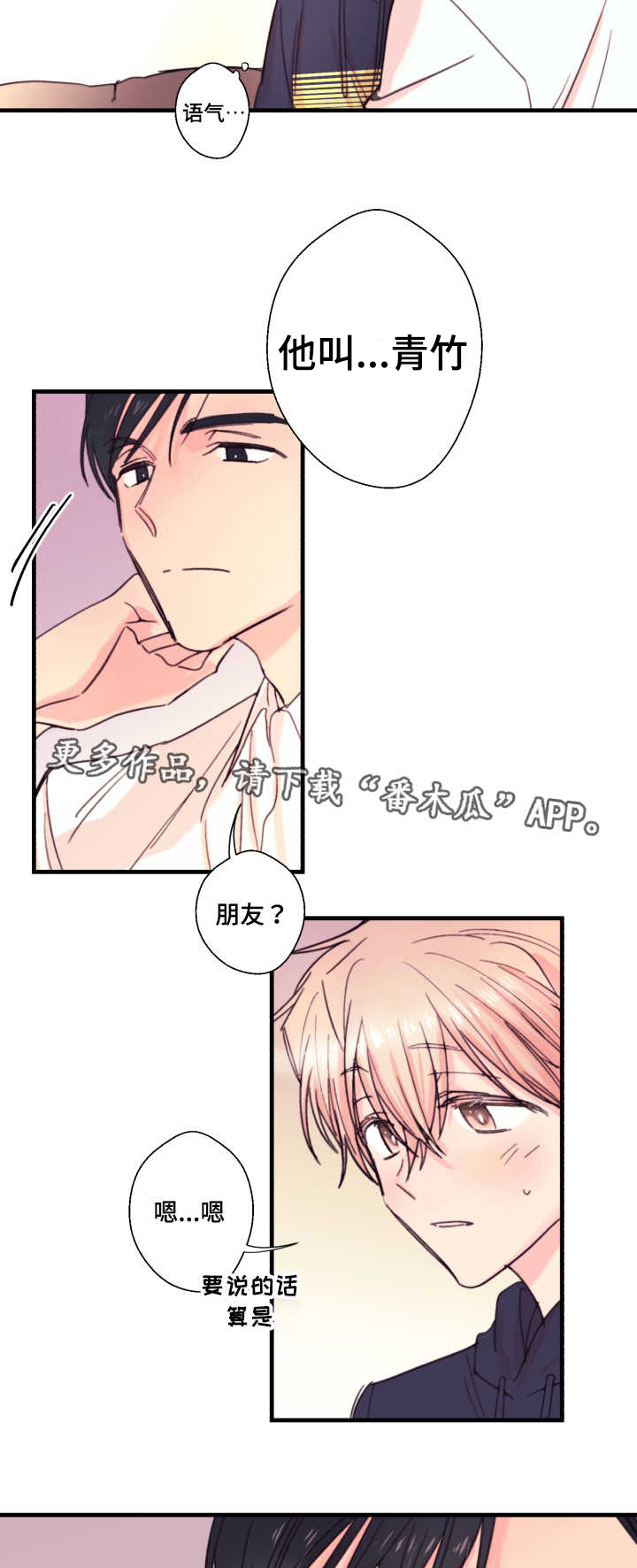 此处心安漫画,第19章：约定4图