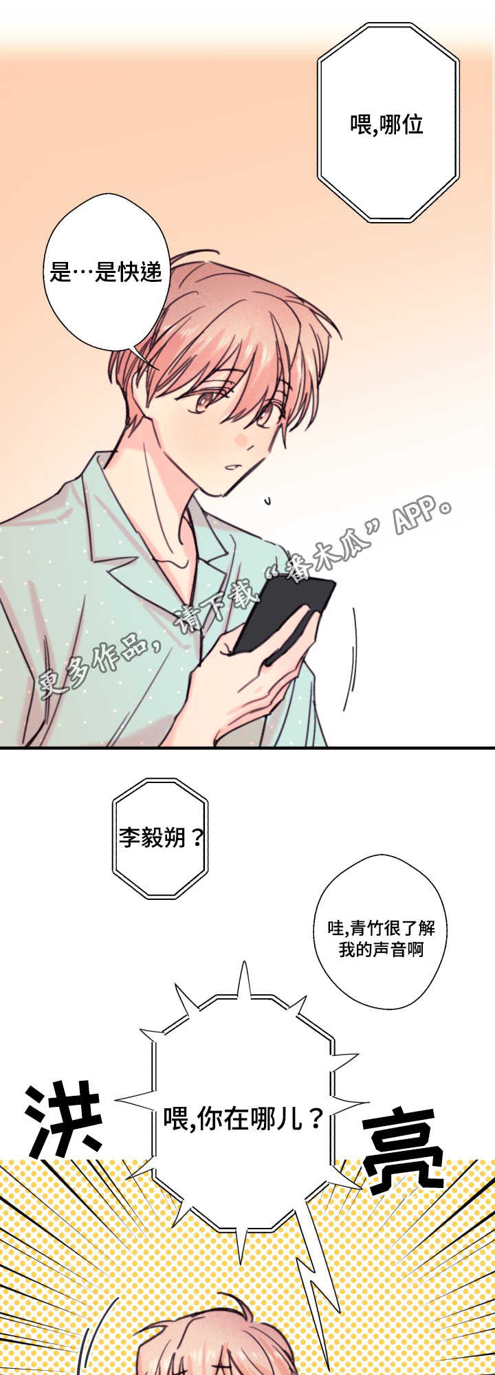 此处心安漫画,第18章：爱人3图