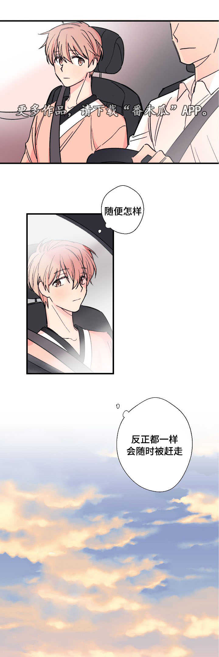 此处心安漫画,第6章：都一样4图