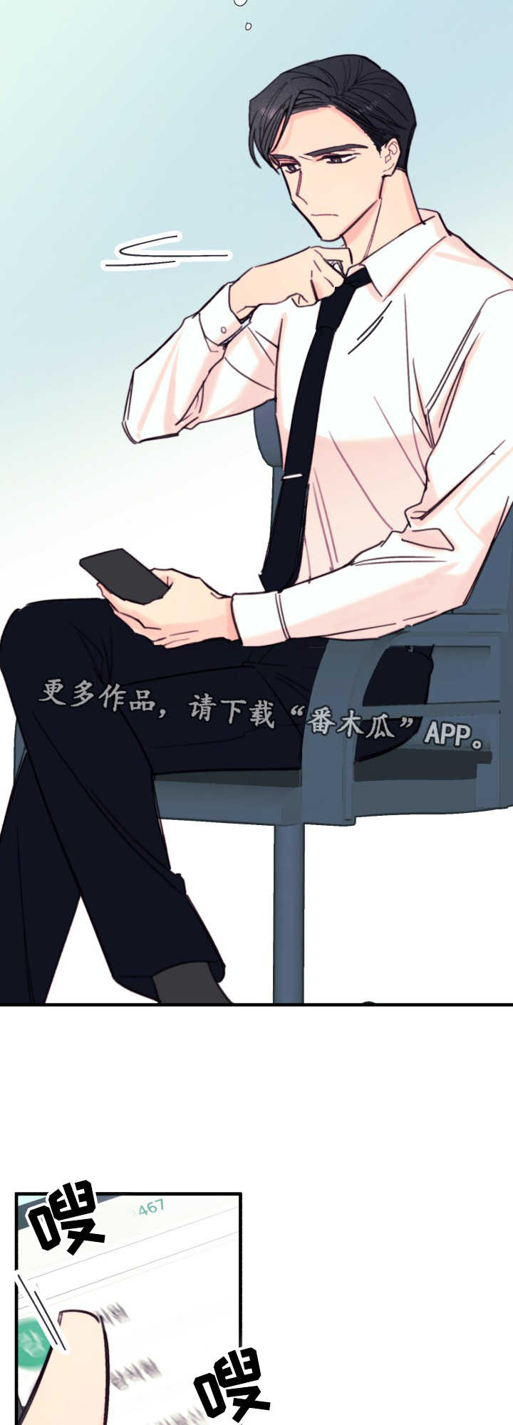 此处心安漫画,第17章：不听话2图