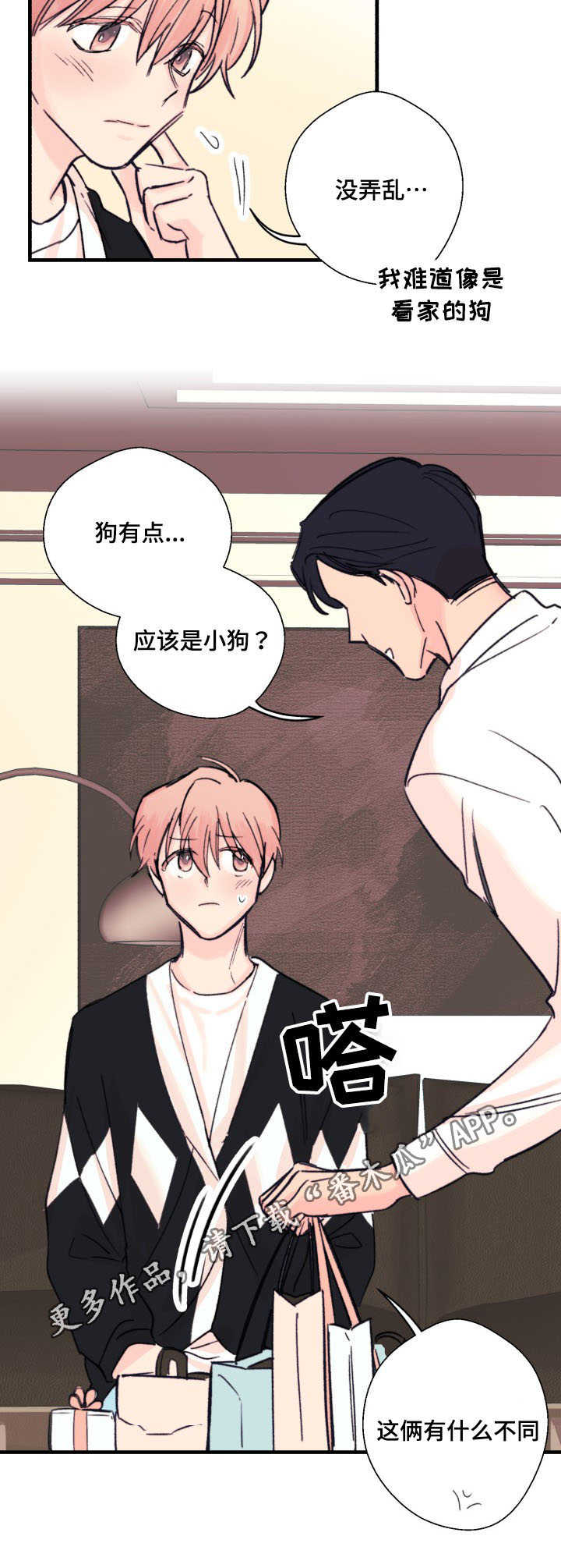 此处心安漫画,第12章：甜食2图