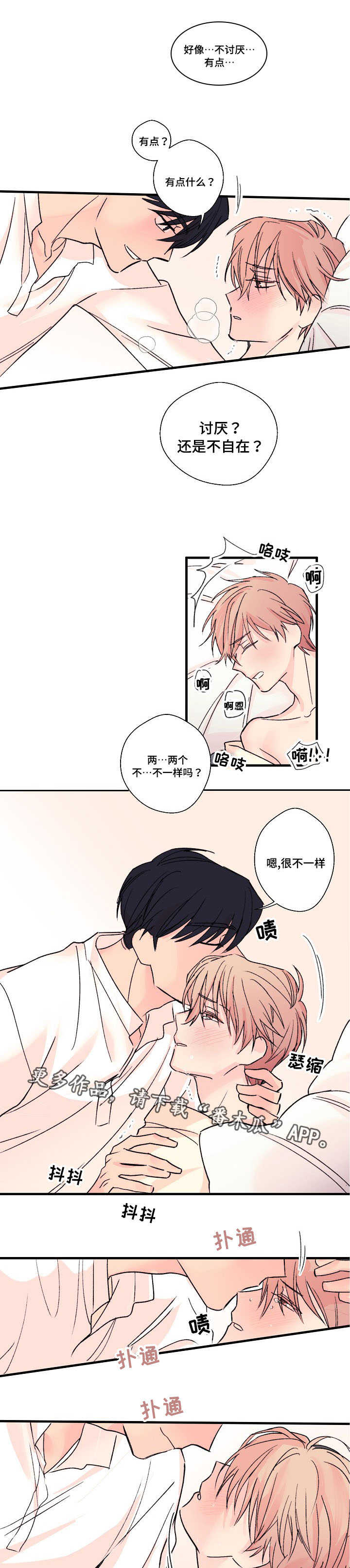 此处心安漫画,第8章：合胃口2图