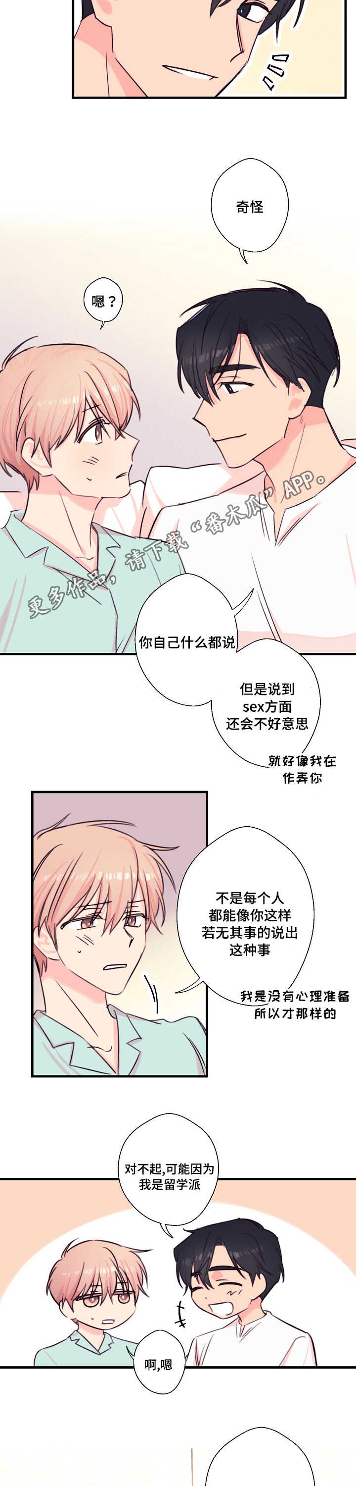 此处心安漫画,第24章：自在1图