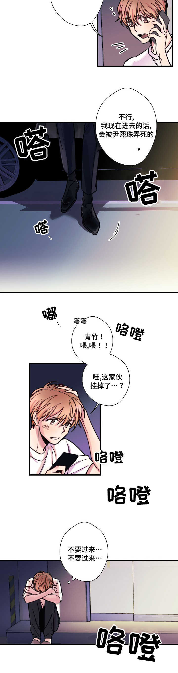 此处心安漫画,第1章：赶出家门3图