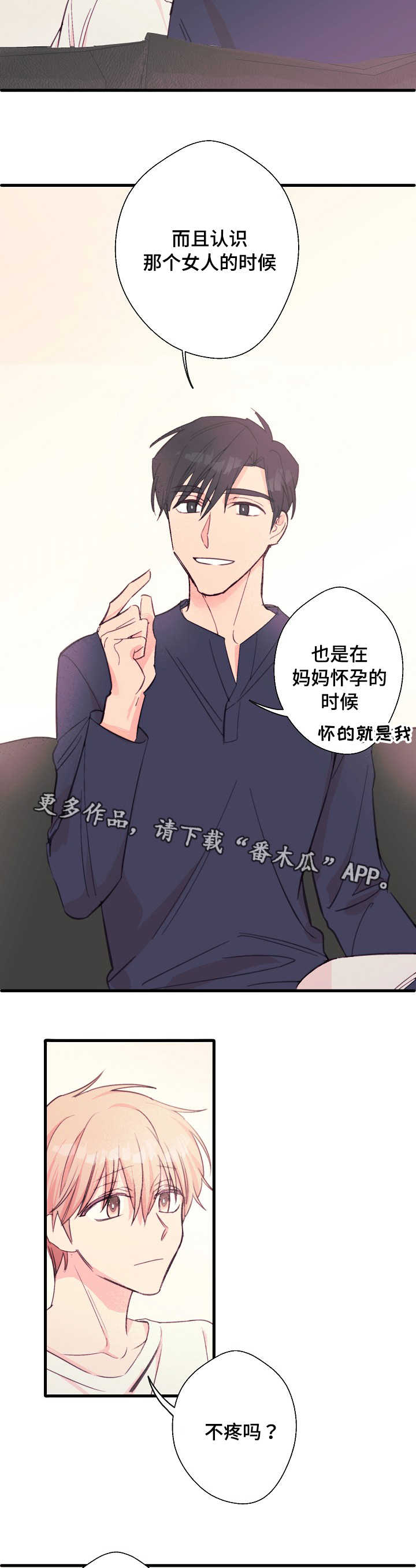 此处心安漫画,第31章：出轨的丈夫4图