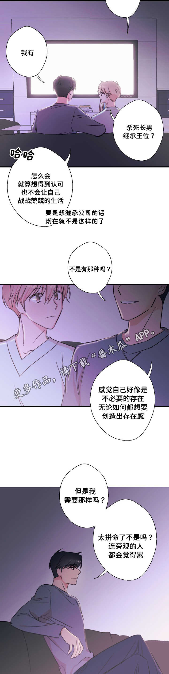 此处心安漫画,第26章：我想听2图