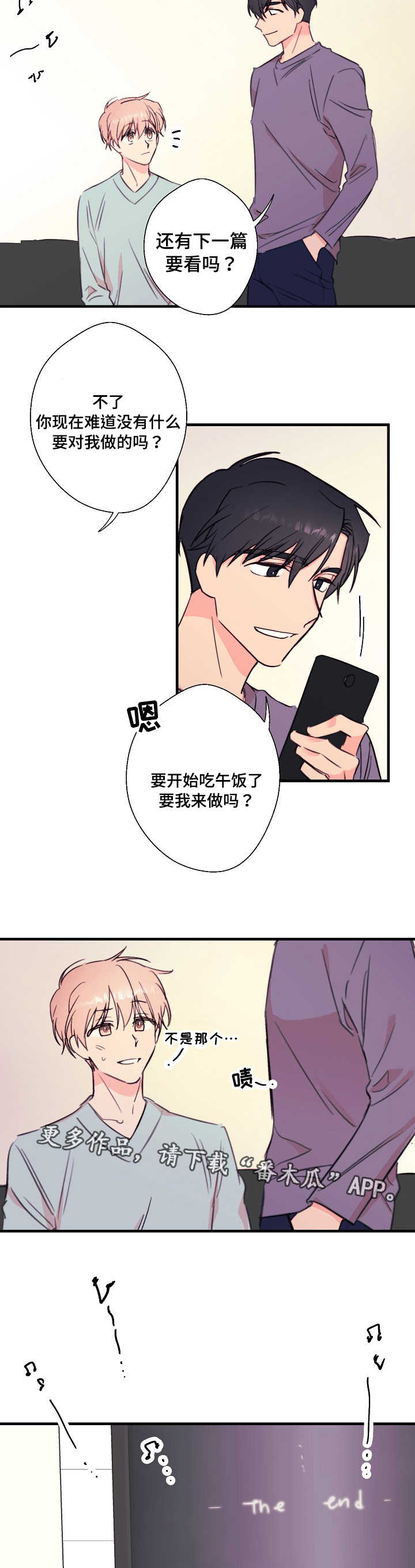 此处心安漫画,第26章：我想听1图