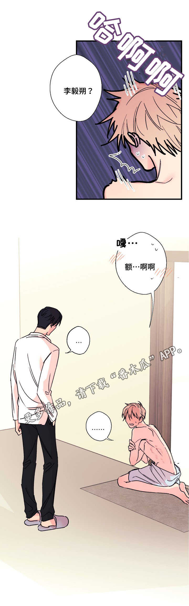 此处心安漫画,第6章：都一样2图