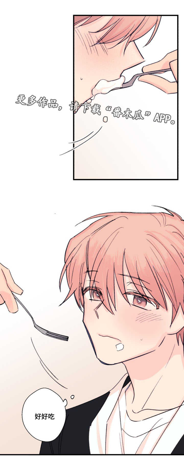 此处心安漫画,第12章：甜食3图