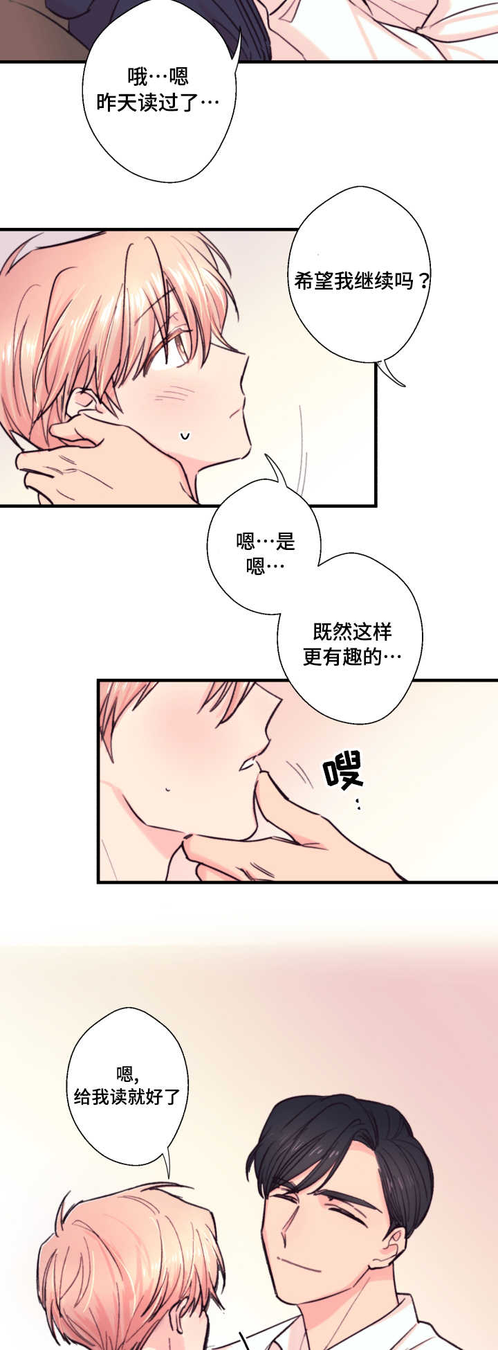 此处心安漫画,第20章：故事1图