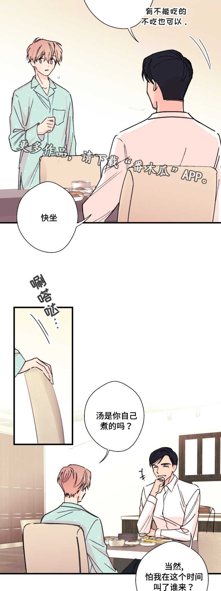 此处心安漫画,第9章：厨艺3图