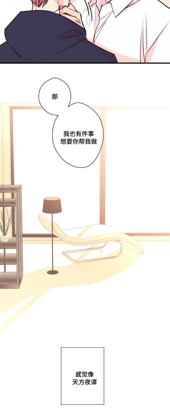 此处心安漫画,第20章：故事2图