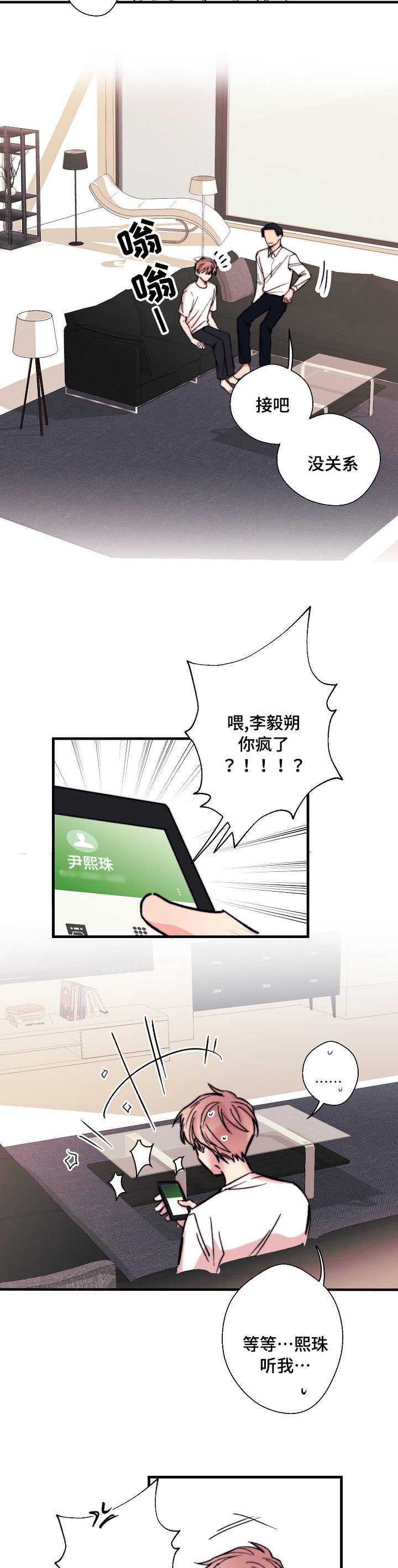 此处心安漫画,第4章：灰姑娘2图