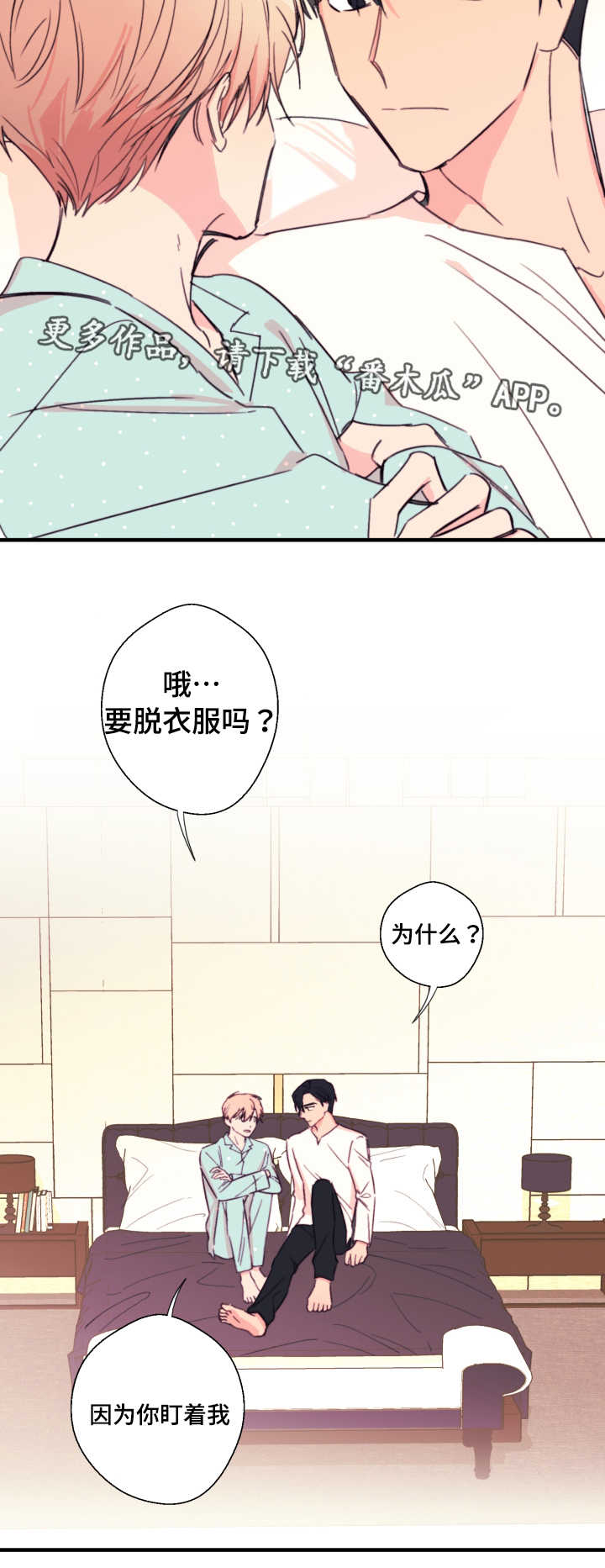 此处心安漫画,第23章：依赖1图