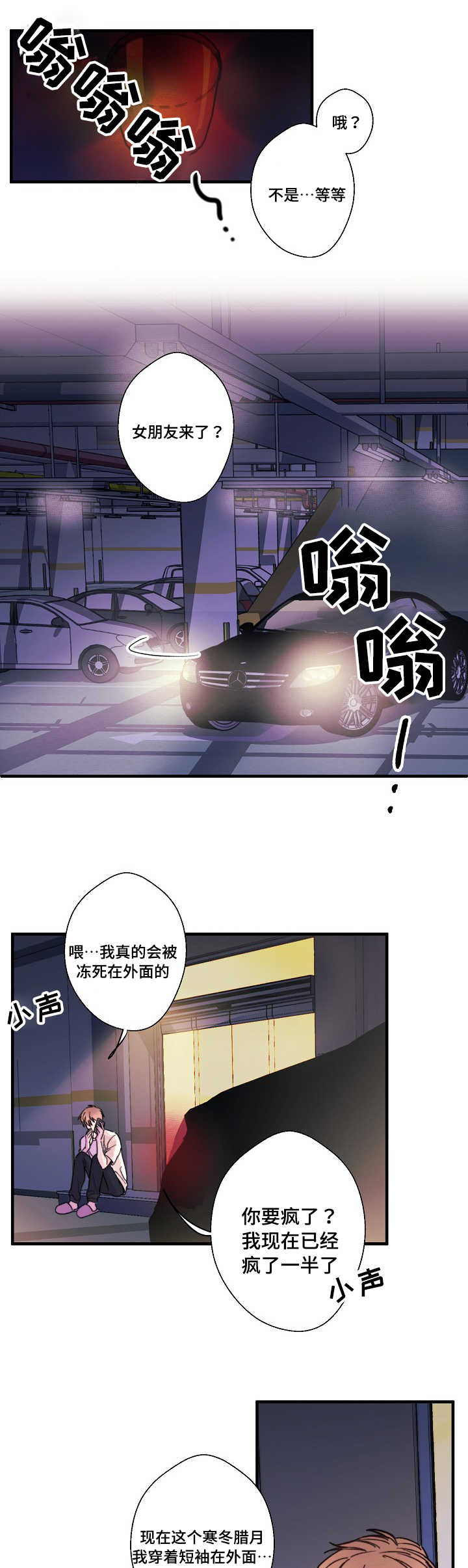 此处心安漫画,第1章：赶出家门2图