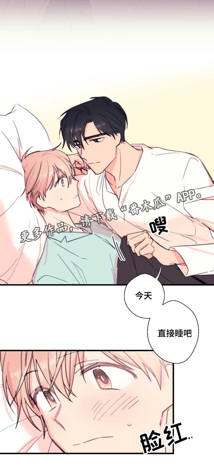 此处心安漫画,第23章：依赖1图