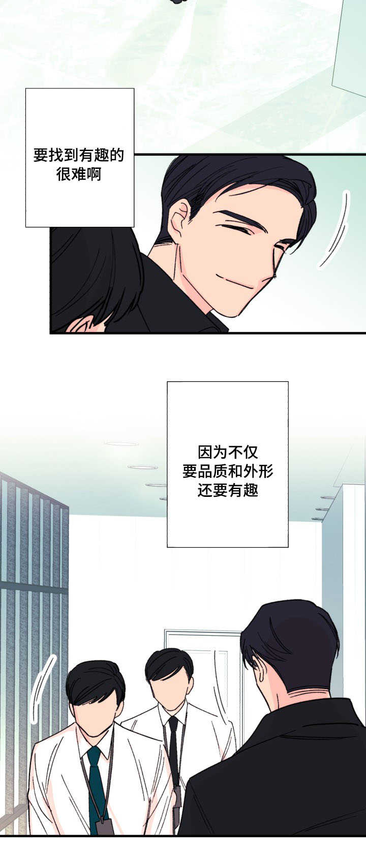 此处心安漫画,第10章：怎么办2图