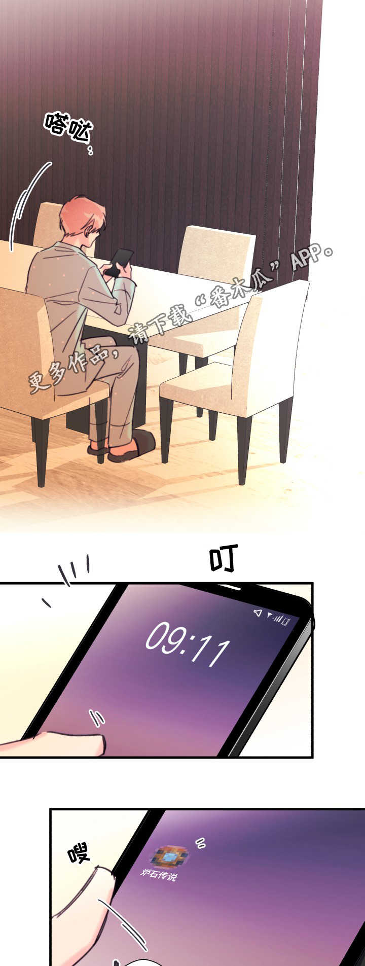 此处心安漫画,第16章：记性真好3图