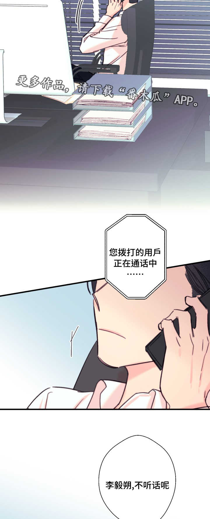 此处心安漫画,第17章：不听话4图