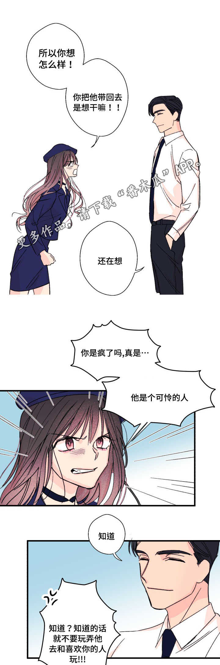 此处心安漫画,第10章：怎么办5图
