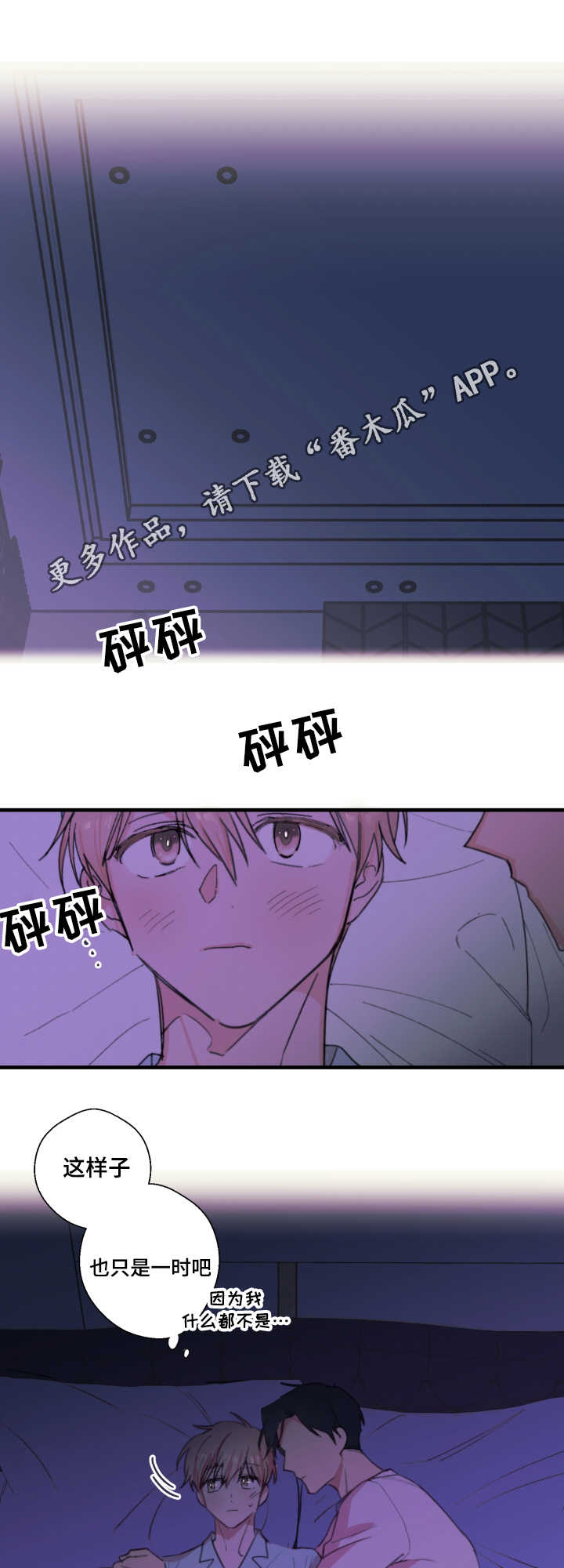 此处心安漫画,第23章：依赖2图