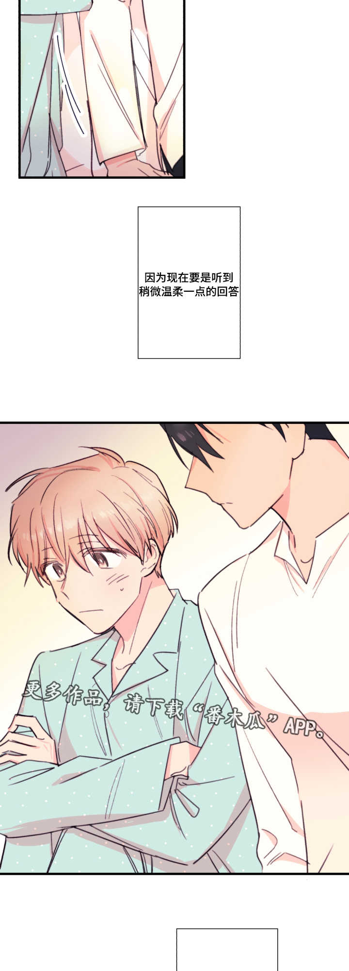 此处心安漫画,第23章：依赖4图