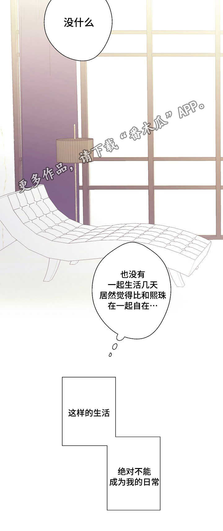 此处心安漫画,第24章：自在1图