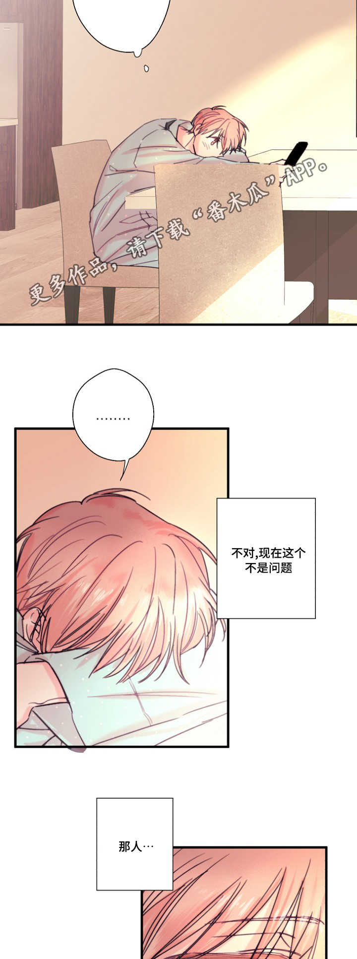 此处心安漫画,第17章：不听话3图