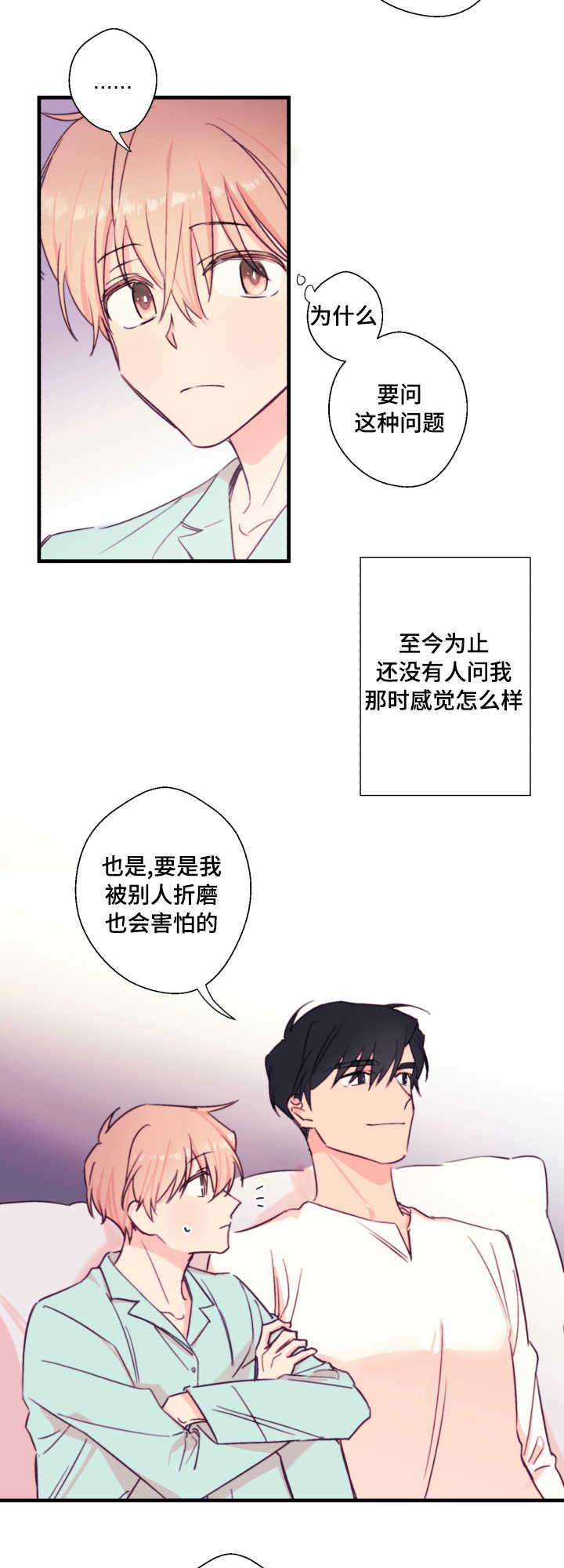 此处心安漫画,第22章：流浪2图