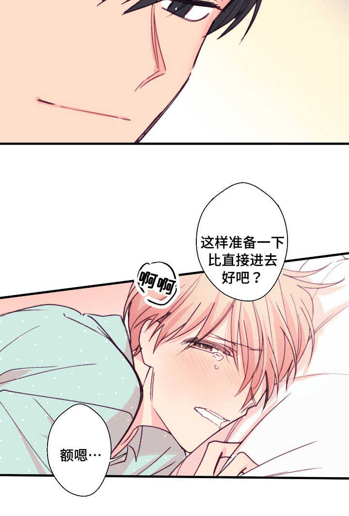 此处心安漫画,第15章：伤痕3图
