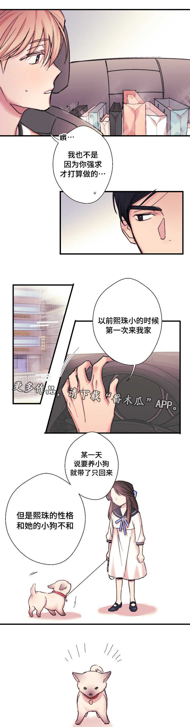 此处心安漫画,第6章：都一样4图